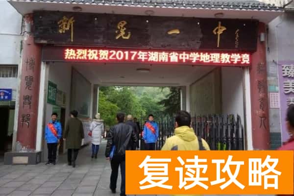 新晃一中有没有国防班