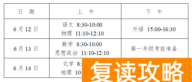 湖南2024年高中学考考试科目